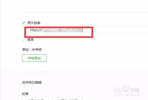 怎样将易企秀上制作的微信内容发布到微信公众平台上？