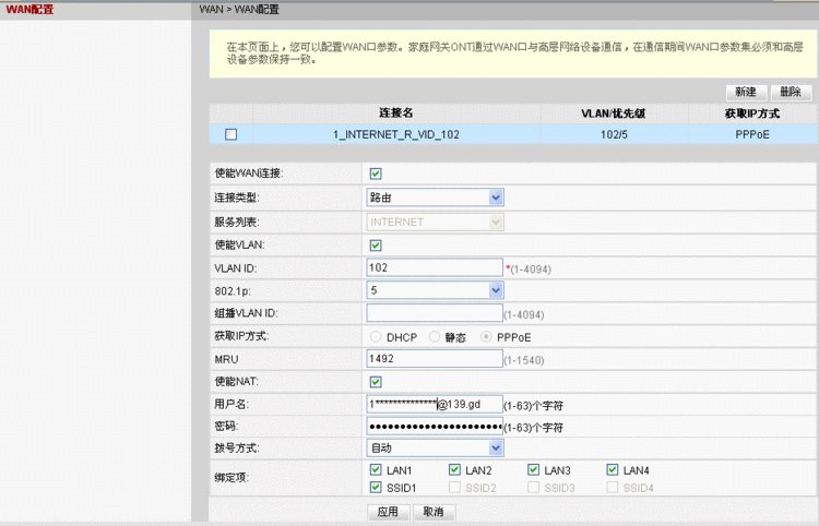 中国移动（铁通）华为hg8245光猫超级密码进入后如何开路由，设置自动拨号，且手机可以上网？ 广东阳江...