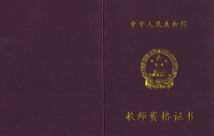 全国统考的教师资格证考试考什么内容