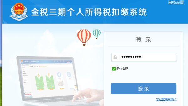 北京个人所得税缴纳情况如何查询?