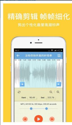 免费剪辑音乐的手机软件