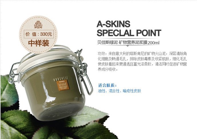 贝佳斯绿泥面膜的建议
