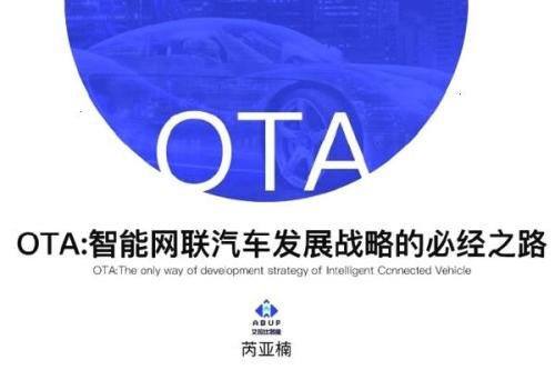 汽车ota升级是什么意思？升级后会有安全隐患吗？