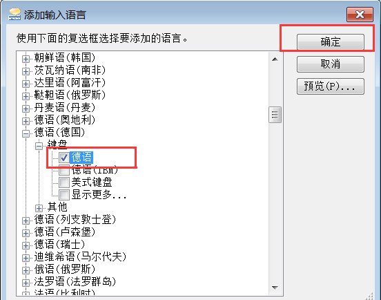 windows没有德语输入法怎么办？