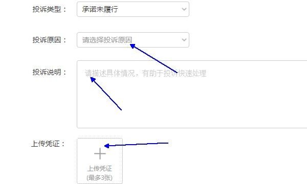怎样举报投诉淘宝店铺