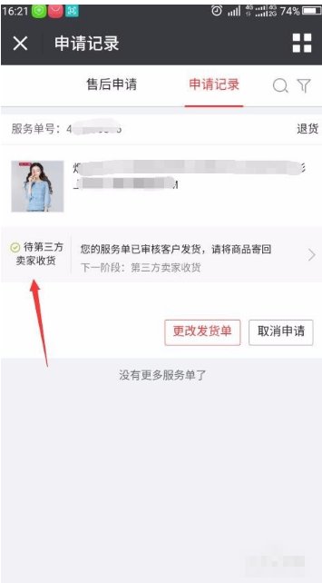 退货怎么登陆京东售后服务填写货运单号
