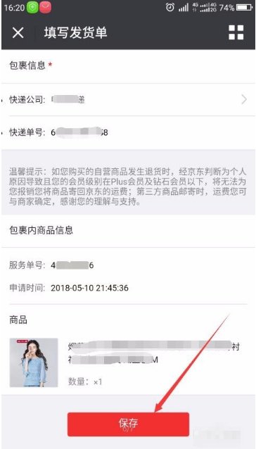 退货怎么登陆京东售后服务填写货运单号