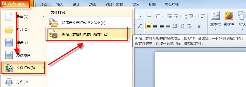 请问在WPS演示2013版中，如何把音乐文件嵌入PPT中，既不涉及位置问题的