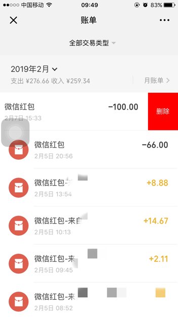 微信零钱明细删怎么单独删除一条