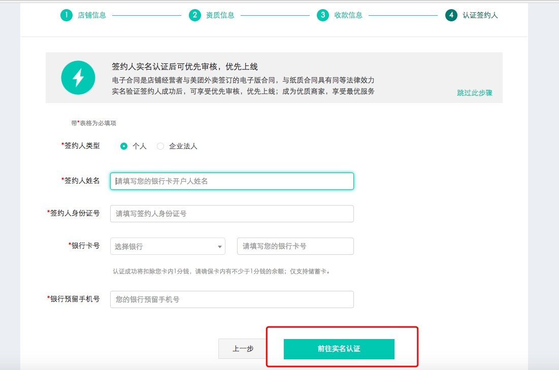 我是开饭店的怎么加入美团外卖网