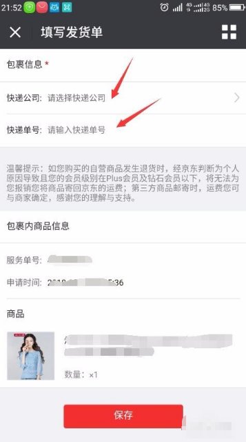 退货怎么登陆京东售后服务填写货运单号