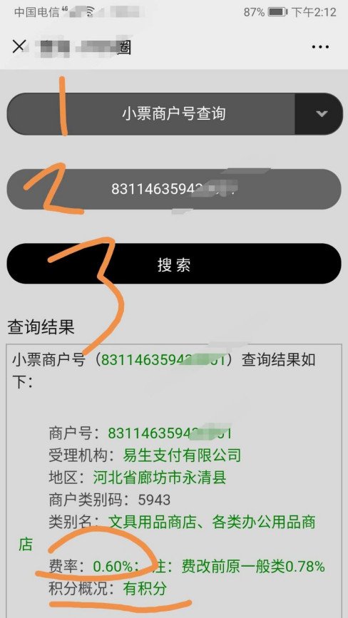 拉卡拉和通易付哪个好？