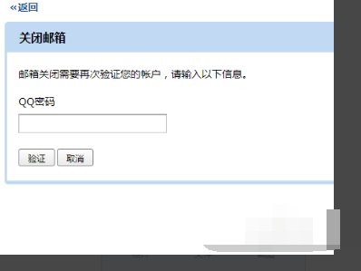 QQ邮箱怎么关闭/注销？