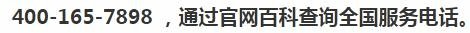 奥田集成灶的客服电话是多少？知道的给一个，谢谢！