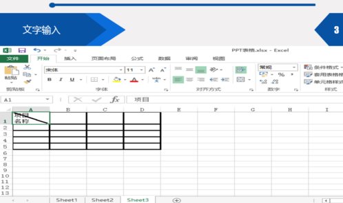 电子表格里画斜线怎么打字啊？谢谢