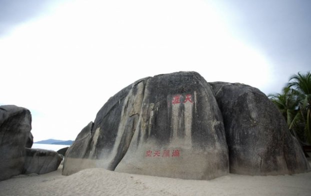 海南三亚的天涯海角有什么寓意？