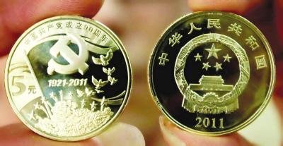 中国共产党建党九十周年纪念币价钱是多少
