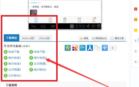 作业帮电脑版怎么装