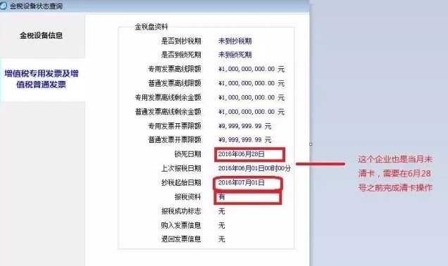 税控盘没有抄税清卡，锁死，怎么办？