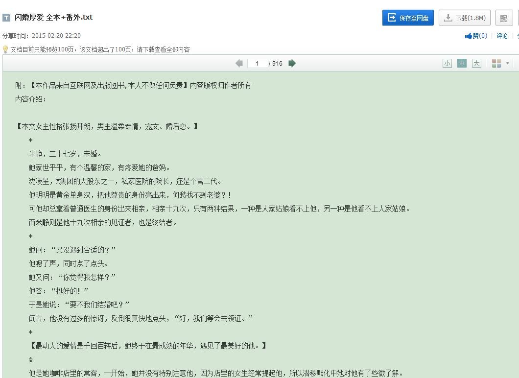 谁有闪婚厚爱 txt沐颜的？