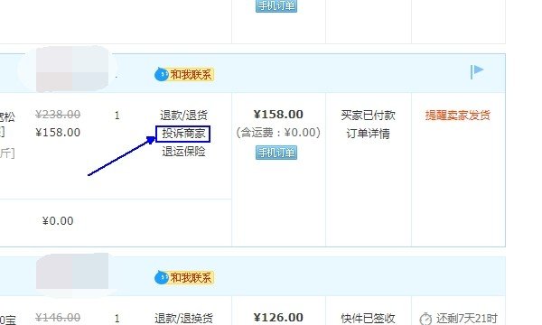 怎样举报投诉淘宝店铺