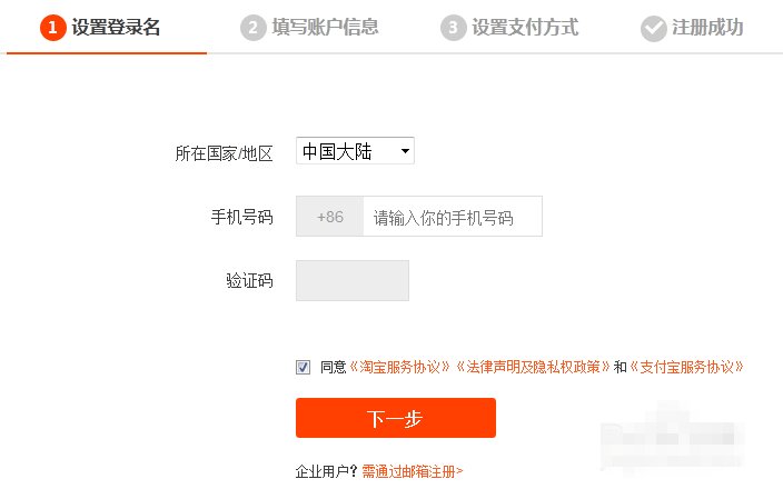 用手机怎样申请多个淘宝号