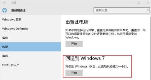 win10退回上一个win10版本会格式化吗