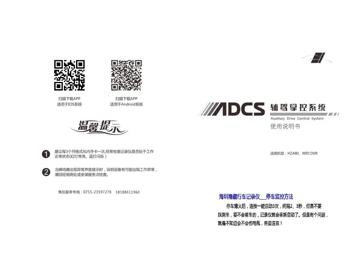 海圳行车记录仪原始wif密码是什么