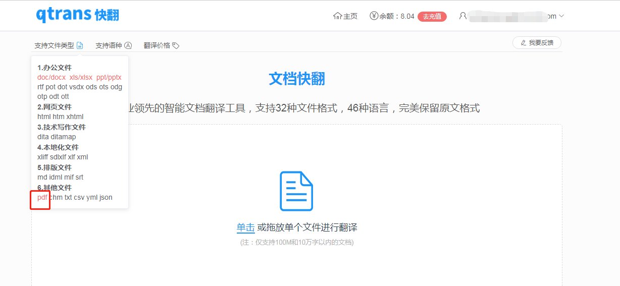 文件翻译在线pdf文件翻译成中文