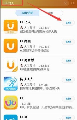 怎么加入uu跑腿