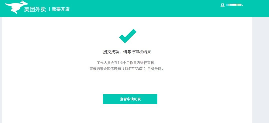 我是开饭店的怎么加入美团外卖网