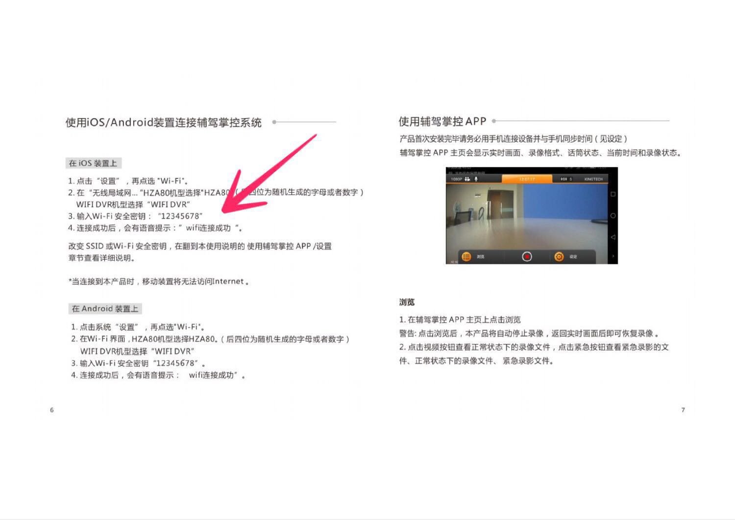 海圳行车记录仪原始wif密码是什么