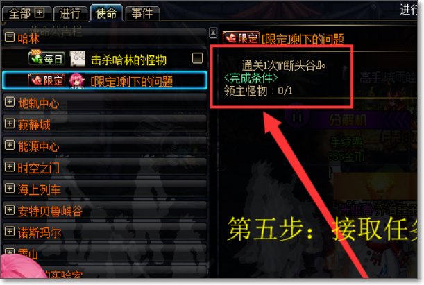 dnf断头谷三次任务怎么接?