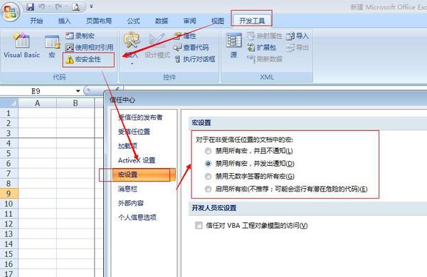 excel中的宏被禁用