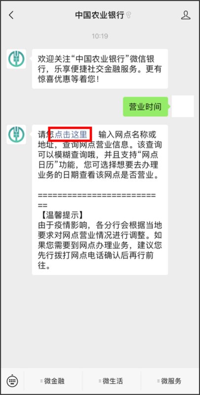 农业银行几点开门
