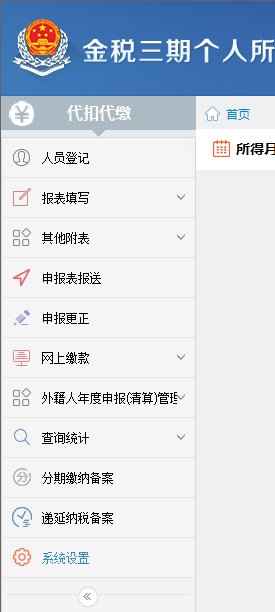 北京个人所得税缴纳情况如何查询?