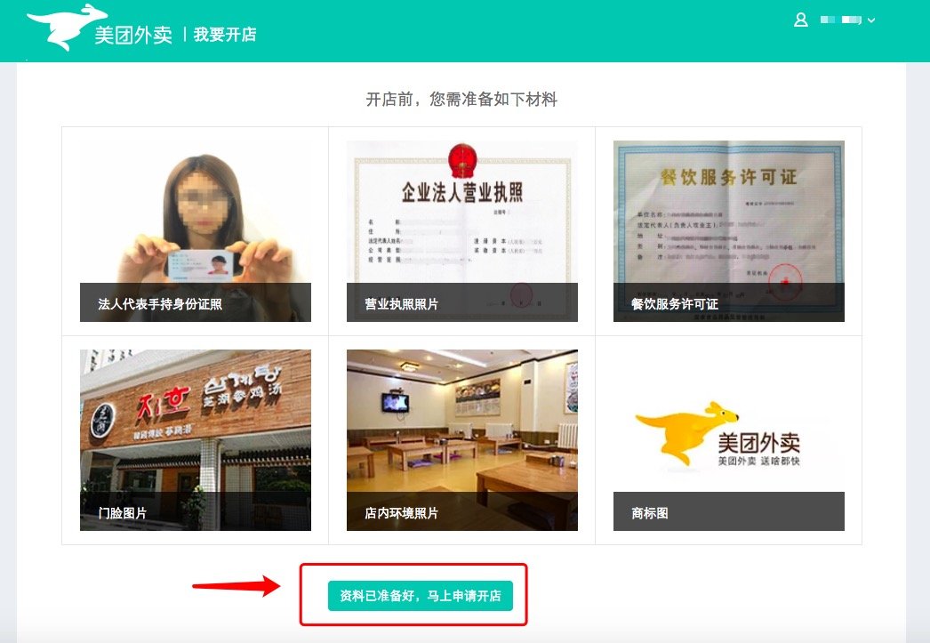 我是开饭店的怎么加入美团外卖网
