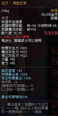 dnf冥炎刀魂殇和名刀关世正宗哪个好啊