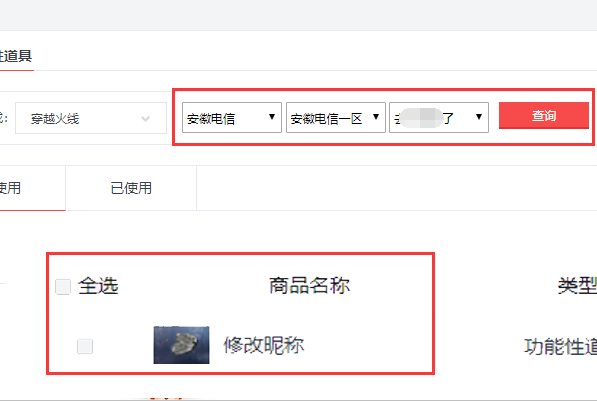 谁知道CF里面改名卡买了以后在那里吗？我买了好久了，怎么找不到？