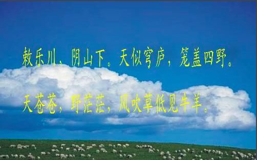 敕勒歌的古诗翻译是什么 谢谢啊