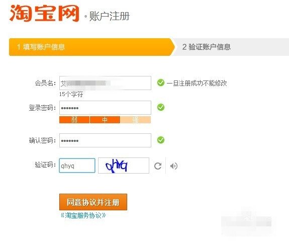 用手机怎样申请多个淘宝号