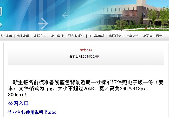天津市高等教育自学考试考生服务系统怎么注册啊