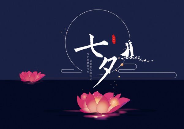 七夕什么时候被说成是中国情人节的