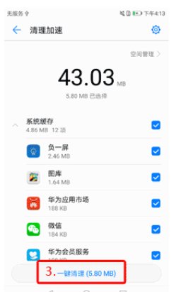 华为手机怎么清理内存容量