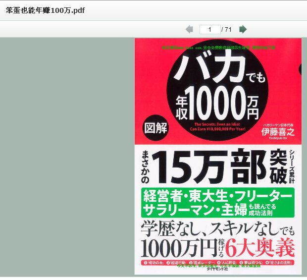 求《笨蛋也能年赚100万》.pdf
