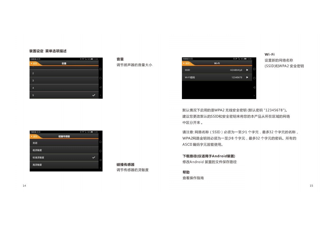 海圳行车记录仪原始wif密码是什么