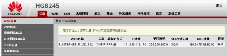 中国移动（铁通）华为hg8245光猫超级密码进入后如何开路由，设置自动拨号，且手机可以上网？ 广东阳江...