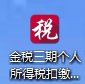 北京个人所得税缴纳情况如何查询？