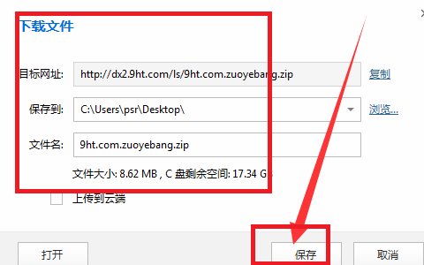 作业帮电脑版怎么装
