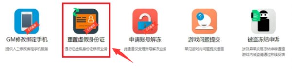 剑三身份证重置